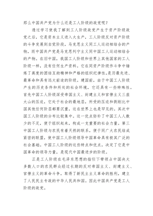 2023学习党章思想汇报范文1500字.docx