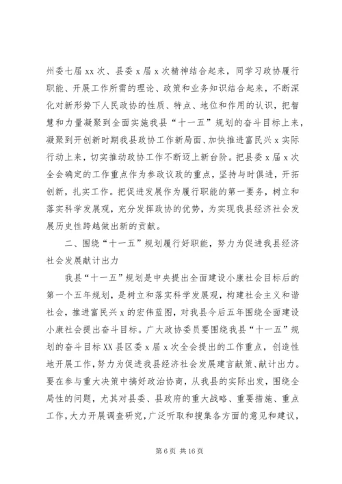 县委书记在政协委员大会上的讲话 (2).docx