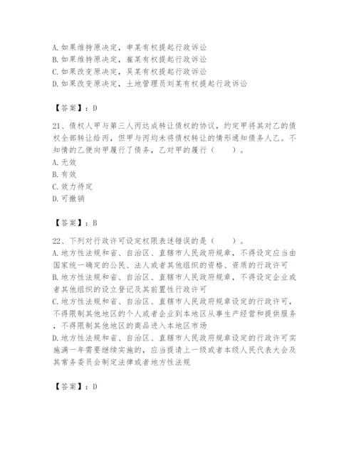 土地登记代理人之土地登记相关法律知识题库精品【综合题】.docx