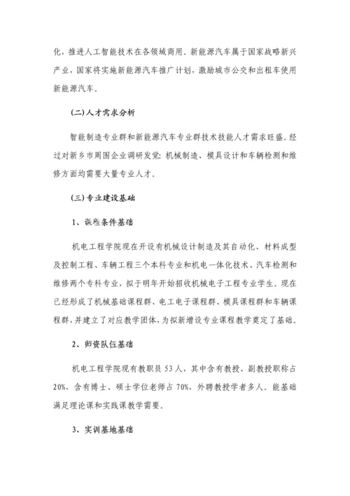 机电综合重点工程学院十三五专业建设综合规划.docx