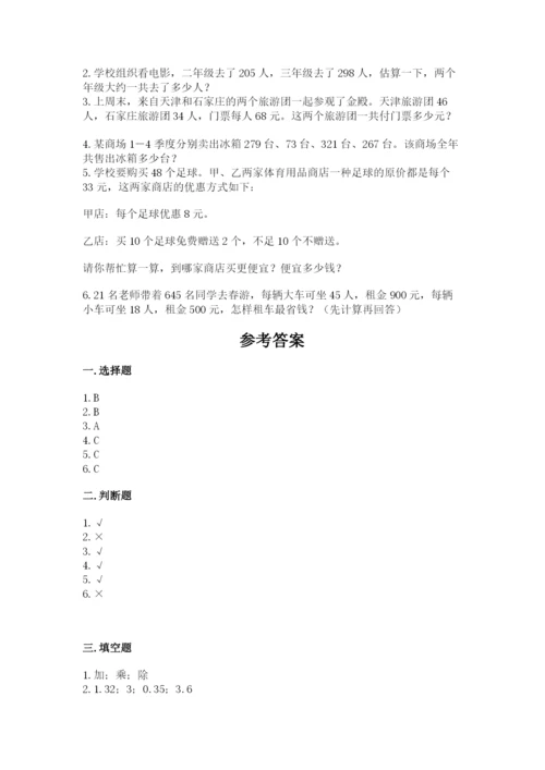 人教版四年级下册数学期中测试卷精品（模拟题）.docx