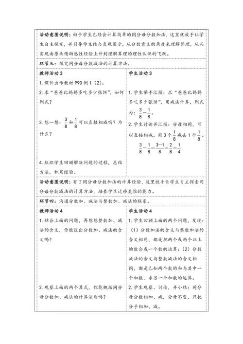 大单元教学【核心素养目标】6.1  同分母分数加、减法（表格式）教学设计