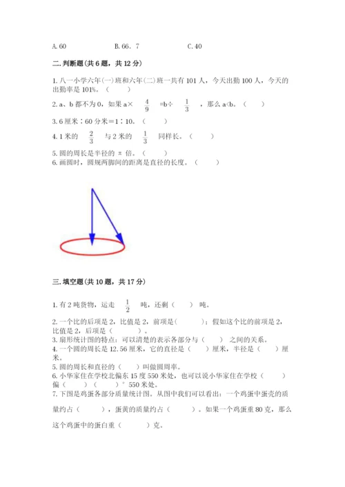 2022六年级上册数学期末考试试卷附答案（模拟题）.docx