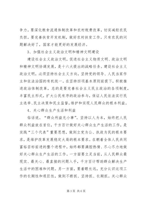 形势政策与国情教育汇报 (5).docx