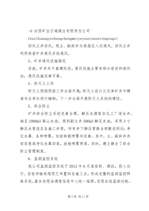 天和工程基建转生产汇报材料 (2).docx