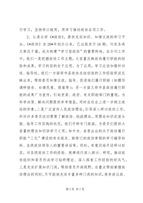 政协党总支调研报告.docx