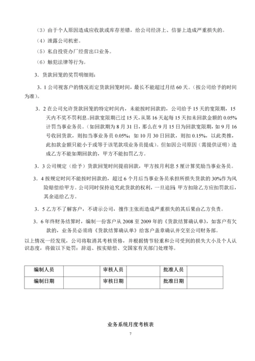 外贸部门绩效考核方案.docx