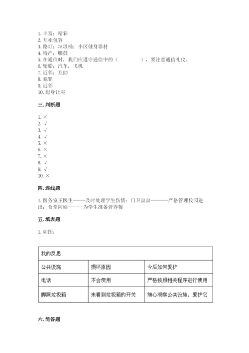 部编版道德与法治三年级下册期末测试卷及参考答案【名师推荐】.docx