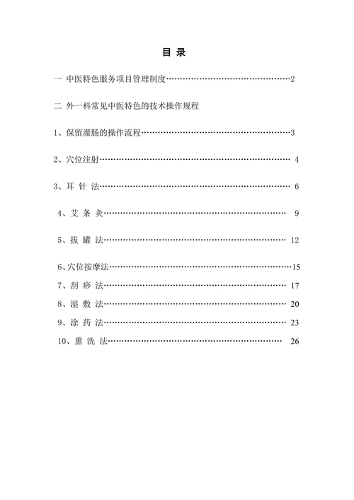 中医理疗保健服务项目介绍