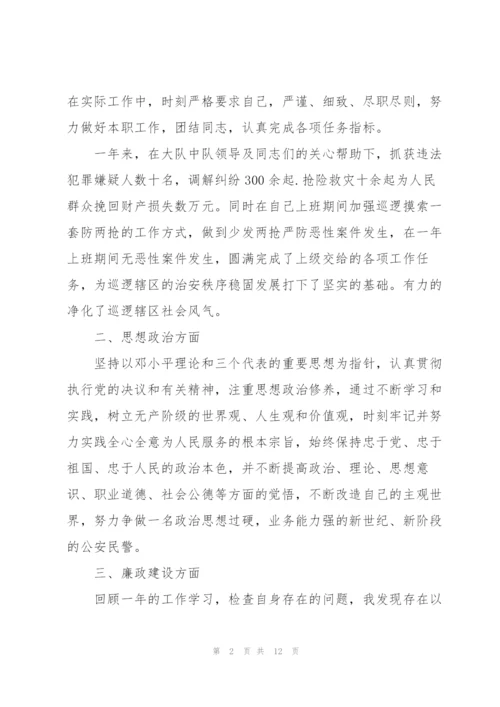 遵守廉洁自律情况范文四篇.docx