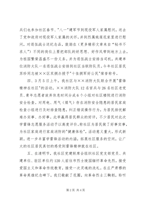 社区双拥工作总结和二00六年工作计划 (2).docx