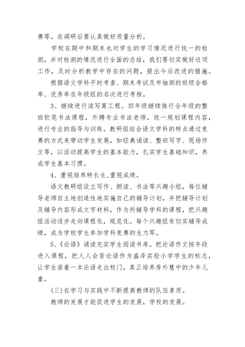 2023-2024学年农村小学语文教研工作计划.docx
