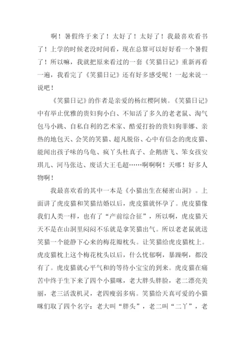 笑猫日记读后感300字.docx