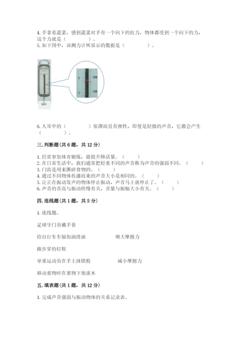 教科版四年级上册科学期末测试卷精品【全优】.docx