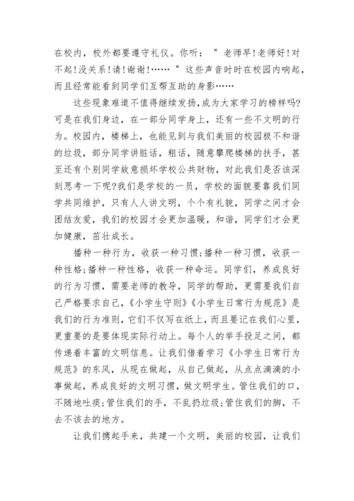 中学生行为规范的演讲稿800字五篇.docx