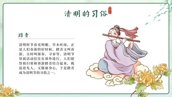 绿色中国风二十四节气之清明时节带内容PPT模板