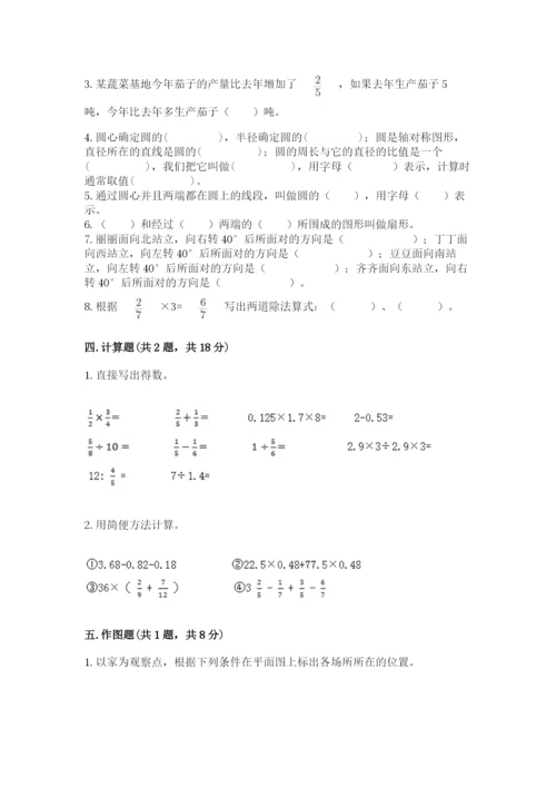 小学数学六年级上册期末测试卷及答案（夺冠系列）.docx