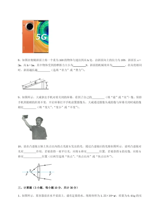 小卷练透四川师范大学附属第一实验中学物理八年级下册期末考试专题攻克试卷（详解版）.docx