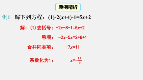 3.3 利用去括号解一元一次方程 课件(共18张PPT)