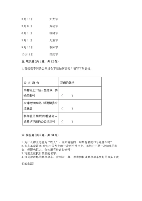 五年级下册道德与法治期末测试卷及完整答案【夺冠系列】.docx