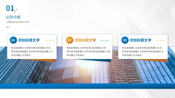 商务风公司简介企业介绍通用PPT模版