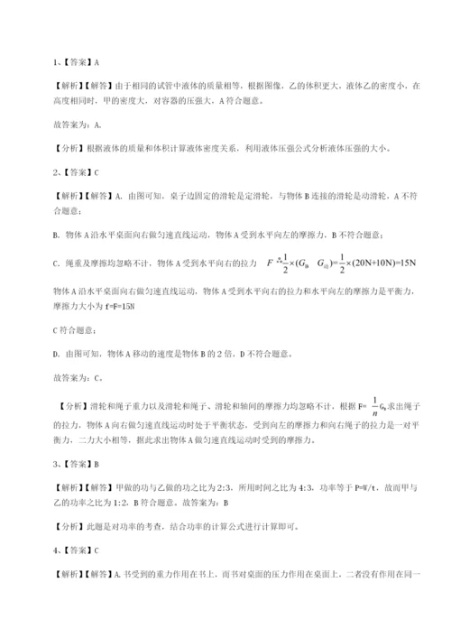 基础强化四川绵阳南山中学双语学校物理八年级下册期末考试重点解析练习题.docx