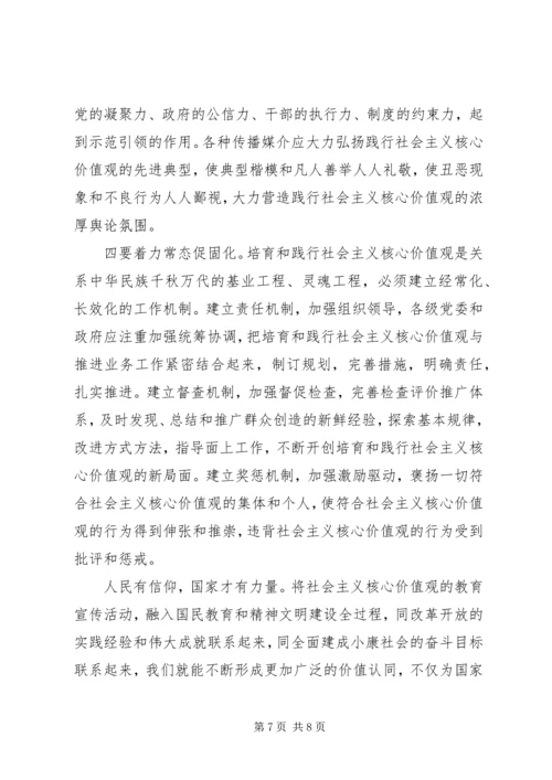 学习社会主义核心价值观心得体会范文.docx
