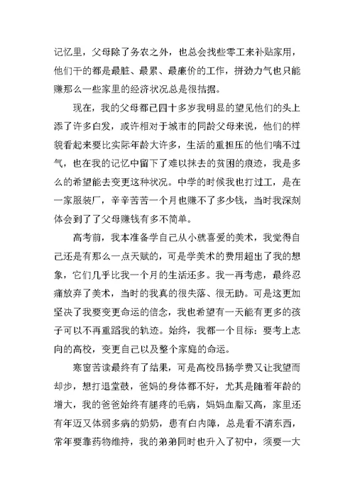 关于大学贫困补助申请书