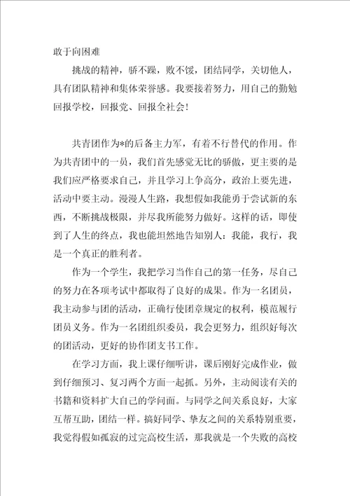 大学生团员思想汇报1500字2022年团员思想汇报1500字