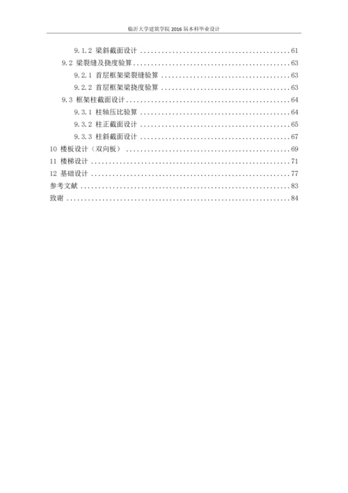 费县某小学办公楼设计-毕业设计.docx