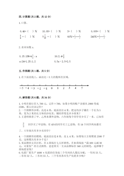 小升初数学期末测试卷可打印.docx