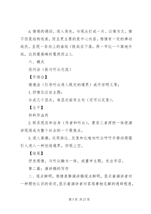 关于演讲稿的写作 (2).docx