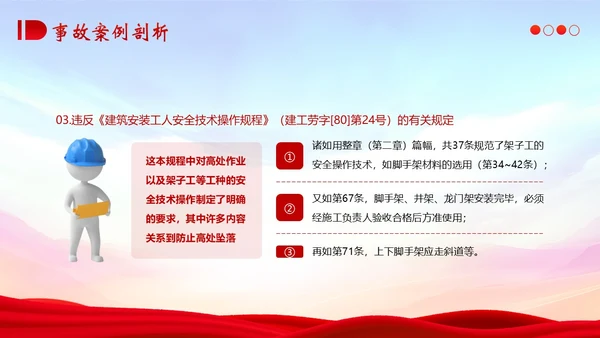 典型建筑施工生产安全事故警示教育安全生产PPT课件