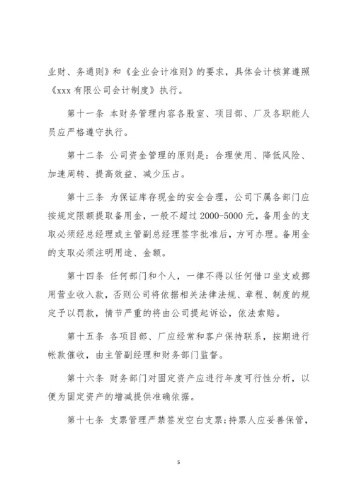 11-公司规章制度（适用于建筑工程）.docx