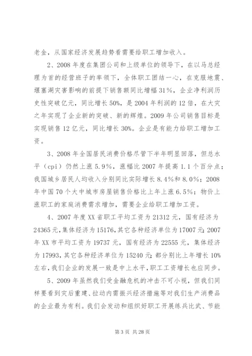 丰谷酒业工资集体协商程序XX市总工会[范文大全].docx