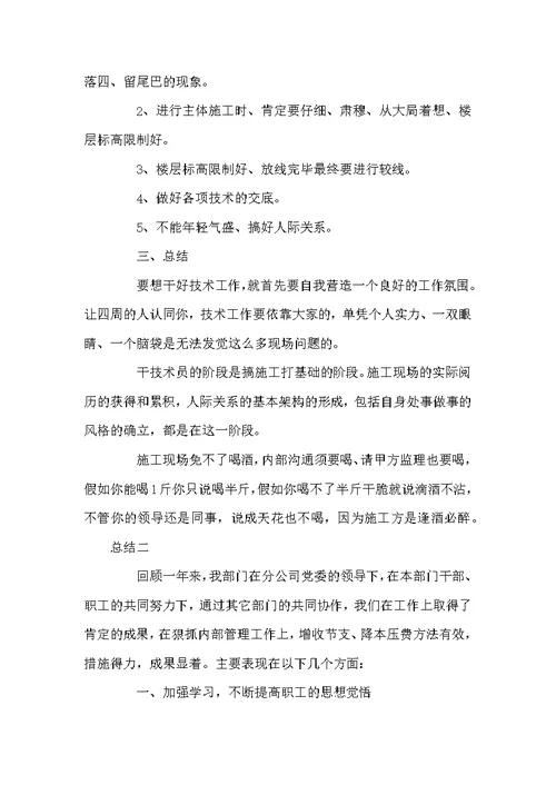 2022施工单位职工年终总结范文5篇