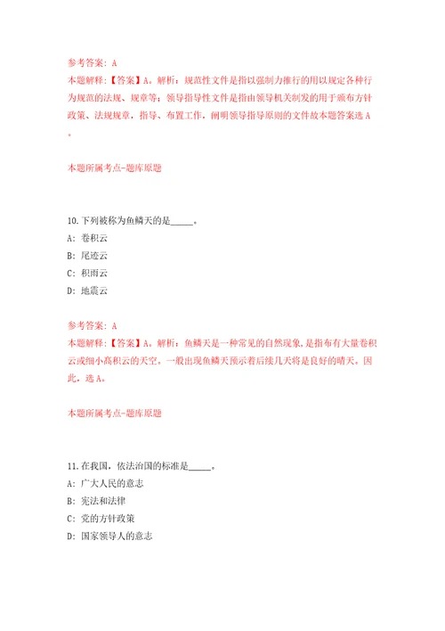 江苏常熟市工程质量检测中心招考聘用企业合同制工作人员8人含答案模拟考试练习卷9