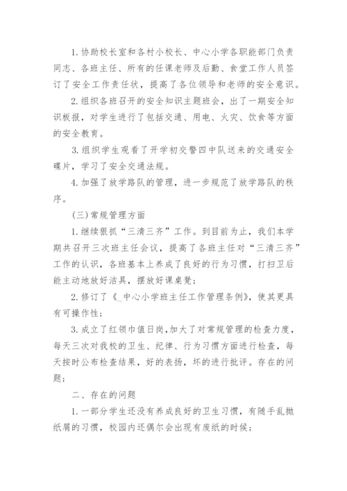 最新学校政教处工作总结10篇.docx