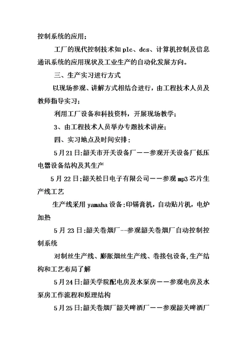 自动化专业生产实习报告3000字模板