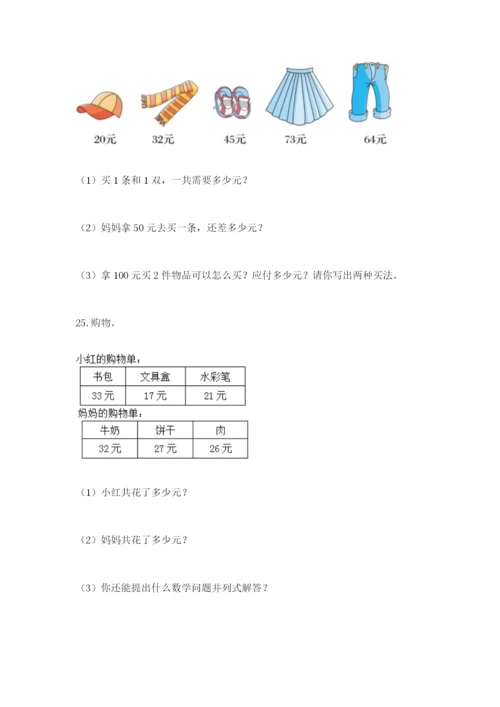 小学二年级数学应用题50道必考题.docx