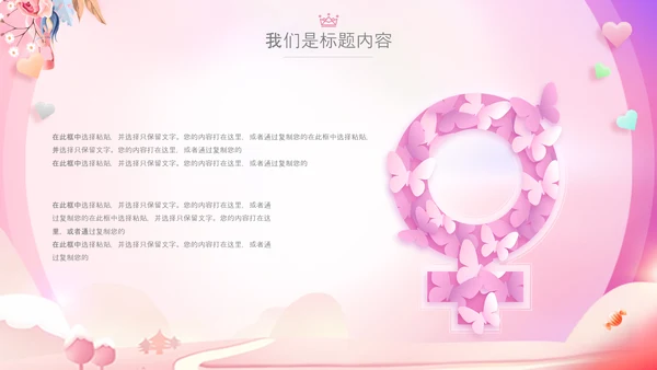 女性巾帼女性妇联表彰大会演出背景ppt
