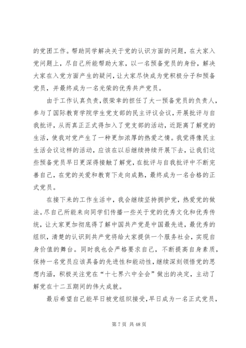 党建思想工作总结(精选多篇).docx