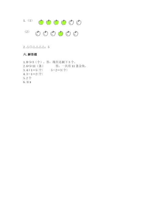 北师大版一年级上册数学期中测试卷（考点梳理）word版.docx