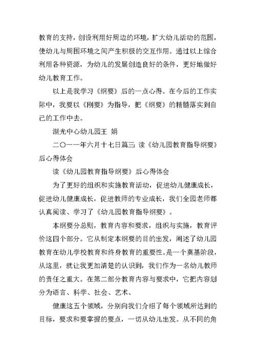 党的启蒙教育心得体会350