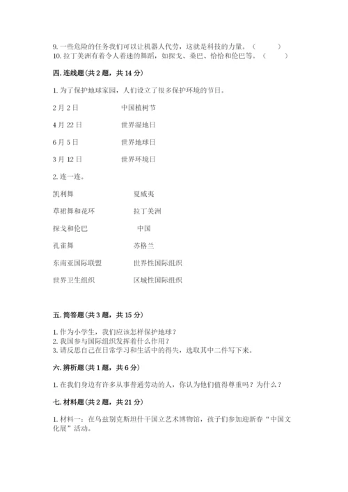最新部编版六年级下册道德与法治期末测试卷带答案（黄金题型）.docx