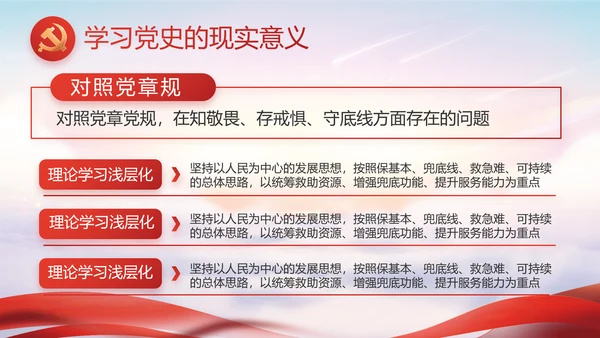 红色党建党支部党员主题党日微党课PPT模板