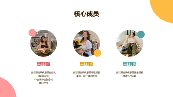 插画风白色俱乐部宣传介绍PPT