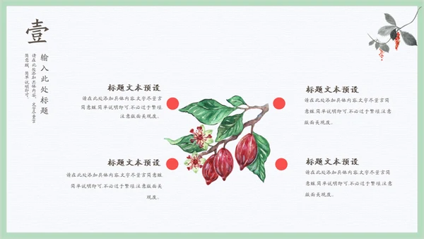 文人雅士水墨石榴通用PPT模板