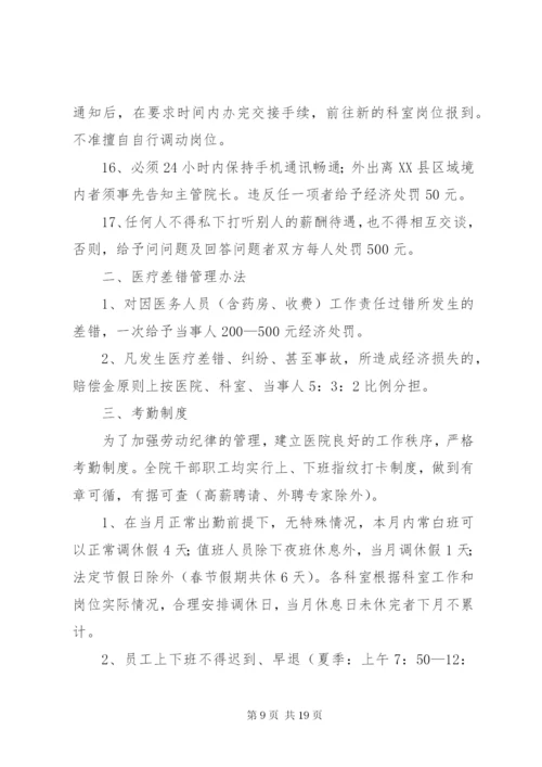 医院劳动纪律制度.docx