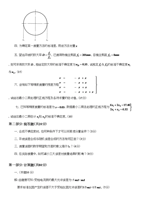 误差理论与数据处理试题整理